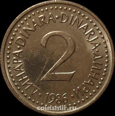 2 динара 1986 Югославия.