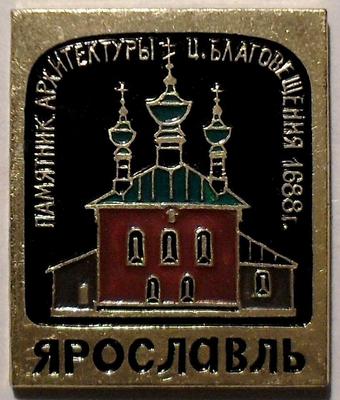 Значок Церковь Благовещения 1688г. Ярославль.