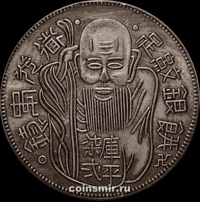 Жетон в виде старинной китайской монеты. Копия.