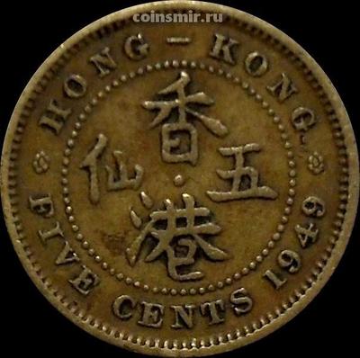 5 центов 1949 Гонконг.
