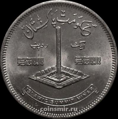 1 рупия 1977 Пакистан. Исламский саммит.