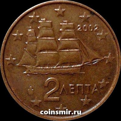 2 евроцента 2002 Греция. Корвет. Без отметки монетного двора. VF