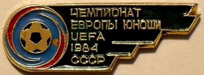 Значок Футбол Чемпионат Европы юноши UEFA 1984 СССР.
