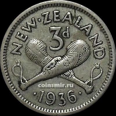3 пенса 1936 Новая Зеландия.
