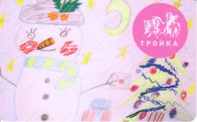 Карта Тройка 2020. Детские рисунки. Снеговик с письмом.