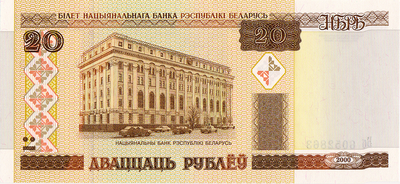 20 рублей 2000 Беларусь. Серия Бб-2010 Национальный банк.