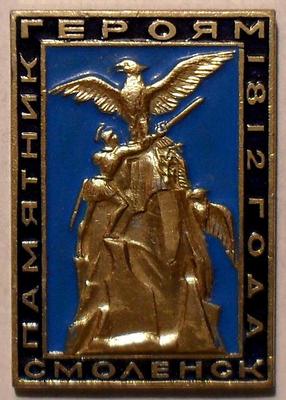 Значок Смоленск. Памятник героям 1812 года. Голубой.