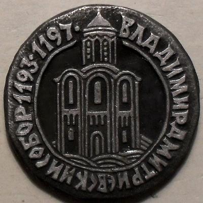 Значок Владимир. Дмитриевский собор 1193-1197.