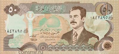 50 динар 1994 Ирак. Саддам Хусейн.