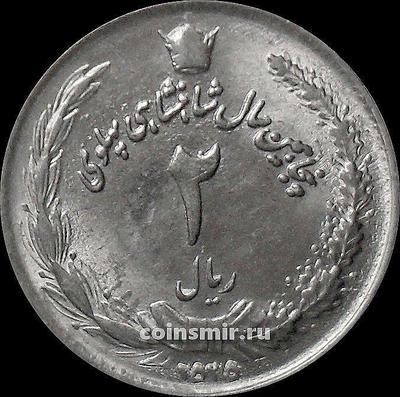2 риала 1976 Иран. 50 лет династии Пехлеви.