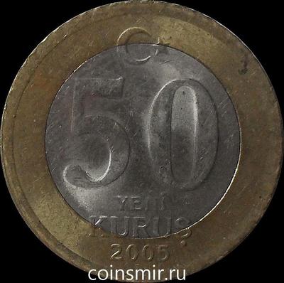50 куруш 2005 Турция.