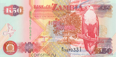 50 квач 1992 Замбия.