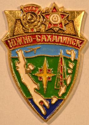 Значок Южно-Сахалинск. Два ордена.