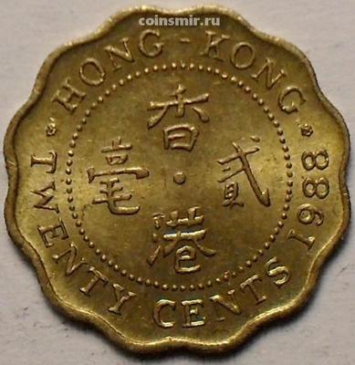 20 центов 1988 Гонконг.