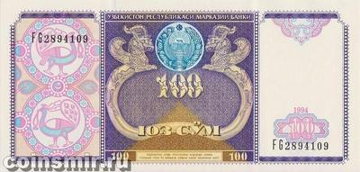 100 сумов 1994 Узбекистан.