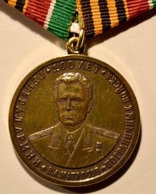 Медаль Генерал армии В.А.Матросов. Пограничные войска.