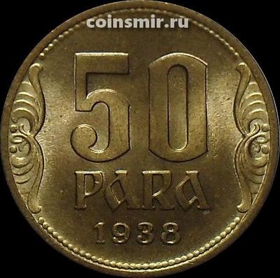 50 пара 1938 Югославия.