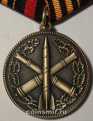 Памятная медаль Ракетно-Артиллерийские войска. Ветеран.