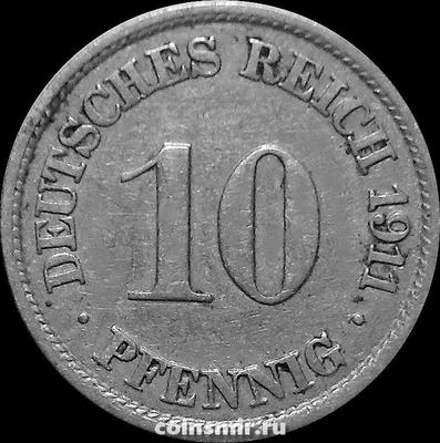 10 пфеннигов 1911 J Германия.