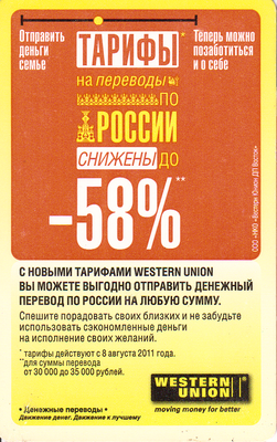 Проездной билет метро 2011 Western Union - «Тарифы снижены».