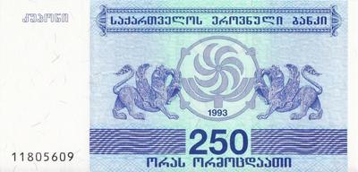 250 лари 1993 Грузия.