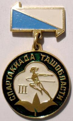 Значок III спартакиада Ташобласти. Узбекская ССР.