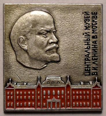 Значок Центральный музей В.И.Ленина в Москве.