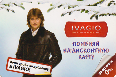 Календарь 2012 IVAGIO Купи удобную дубленку. №31