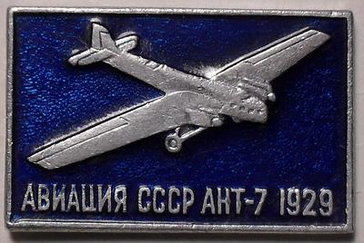Значок АНТ-7 1929. Авиация СССР.