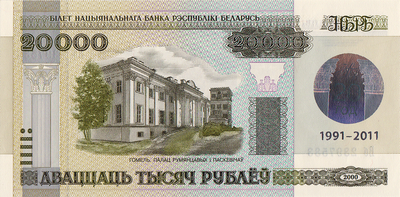 20000 рублей 2011 Беларусь. 20 лет банку Беларуси. Буклет.