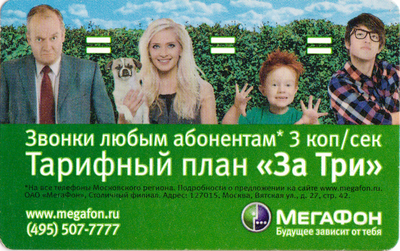 Проездной билет метро 2011 Тарифный план «За три».