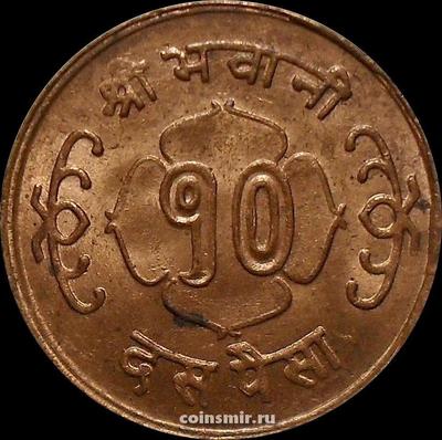 10 пайс 1966 Непал.