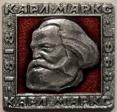 Значок Карл Маркс 150 лет со Дня рождения.