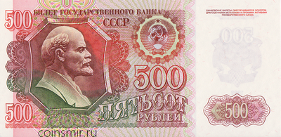 500 рублей 1992 СССР. Серия ВЬ.