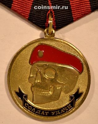 Медаль Солдат удачи (краповый берет) МВД РФ.
