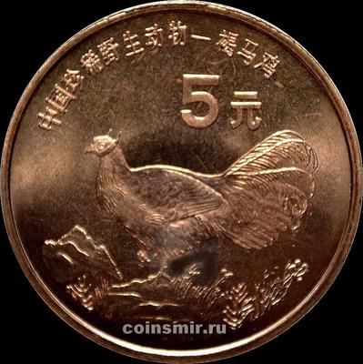 5 юаней 1998 Китай. Ушастый коричневый фазан.