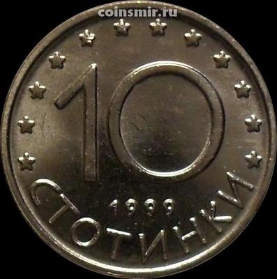 10 стотинок 1999 Болгария. UNC