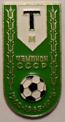 Значок ФК Торпедо Москва чемпион СССР 1960,1965,1976.