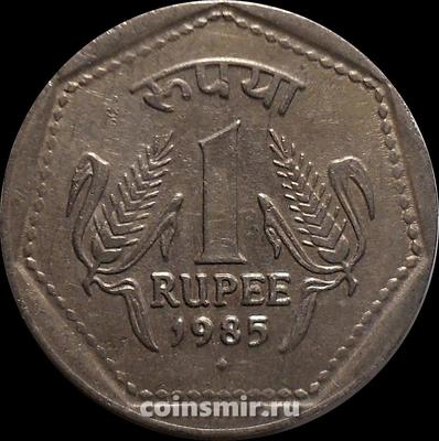 1 рупия 1985 Индия. Ромб под годом - Бомбей.