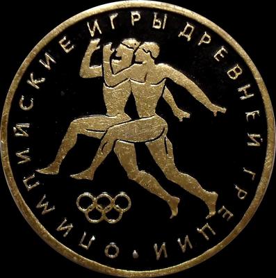 Значок Бег. Олимпийские игры древней Греции.