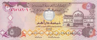 5 дирхам 2004 ОАЭ (Объединённые Арабские Эмираты).