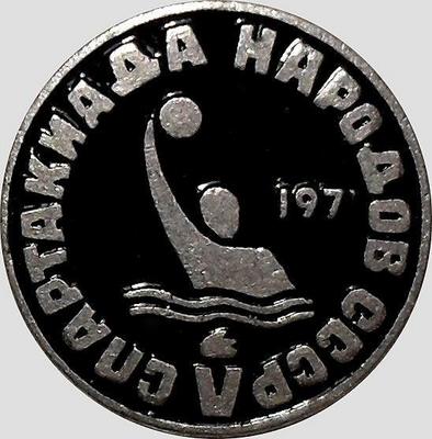 Значок Водное поло. V спартакиада народов СССР 1971.