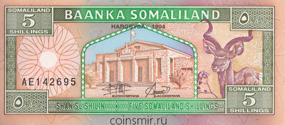 5 шиллингов 1994 Сомалиленд.