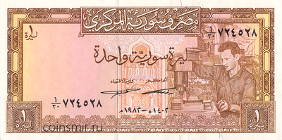 1 фунт 1982 Сирия.