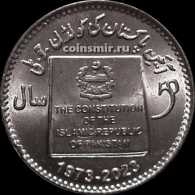50 рупий 2023 Пакистан. 50 лет Конституции 1973г.