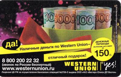 Проездной билет метро 2010 Наличные деньги по Western Union.