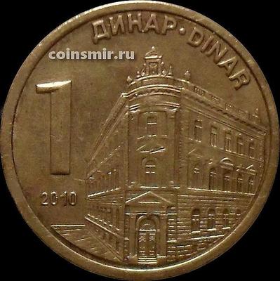 1 динар 2010 Сербия.