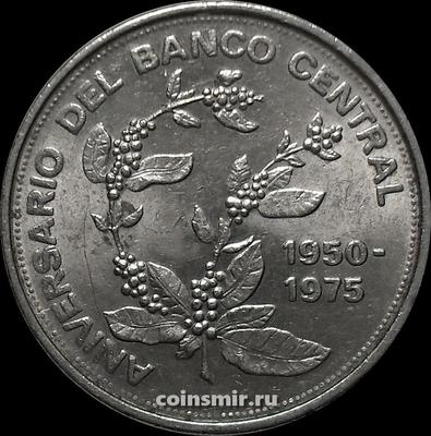5 колонов 1975 Коста-Рика. 25 лет центральному банку.