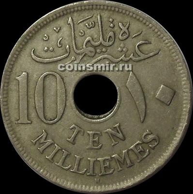 10 милльем 1917 Н Египет.