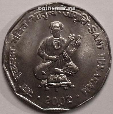 2 рупии 2002 Индия. Святой Тукарам. Под годом ромб-Мумбаи.